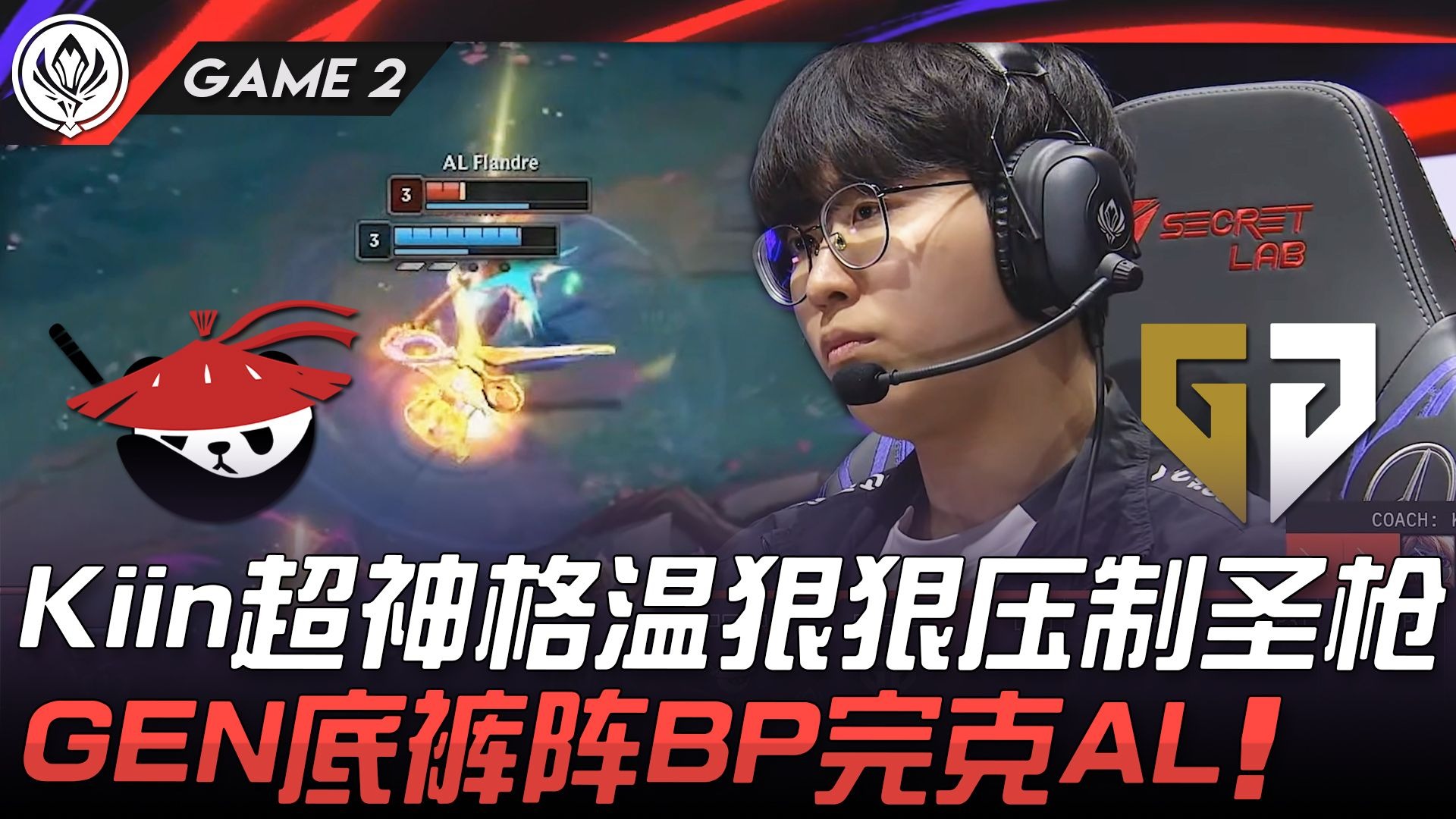 GEN轻取SHR,Zeus极限生还后反打鏖战多局入围赛,成为赛场最大亮点 GEN轻取SHR,Zeus极限生还后反打鏖战多局入围赛,成为赛场最大亮点